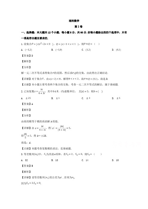 河南省洛阳市2019届高三下学期第一次月考数学(理)试题