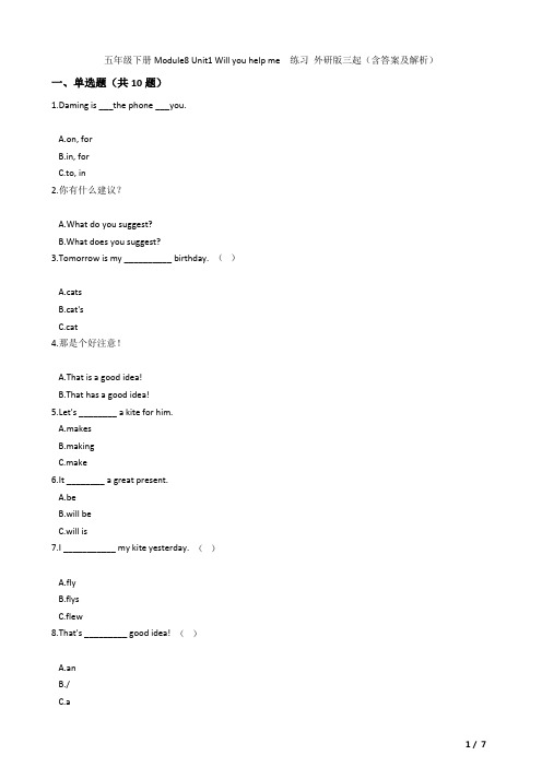 五年级下册Module8 Unit1 Will you help me  练习 外研版三起(含答案及解析)