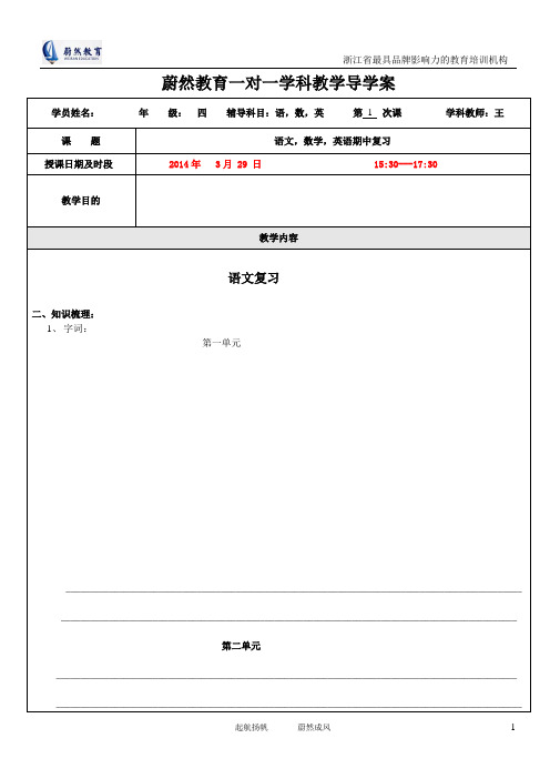 四年级下册语文、数学、英语1—4单元复习重点加题型