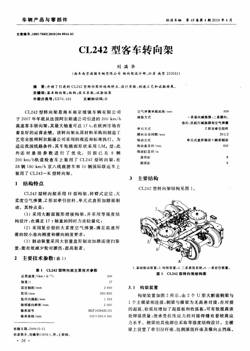 CL242型客车转向架