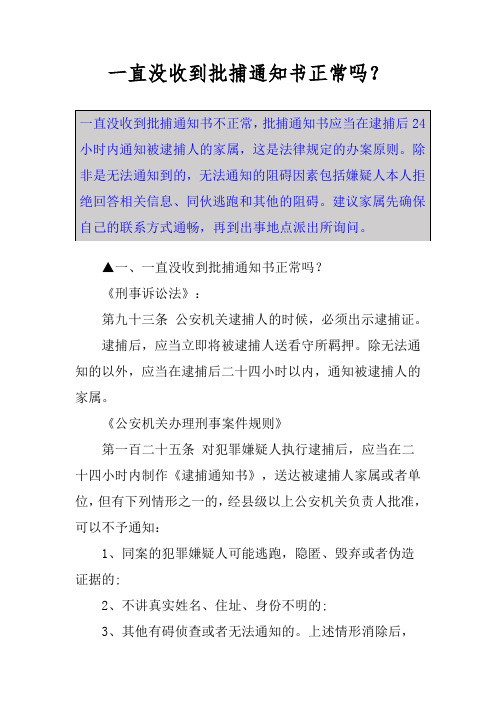 一直没收到批捕通知书正常吗？