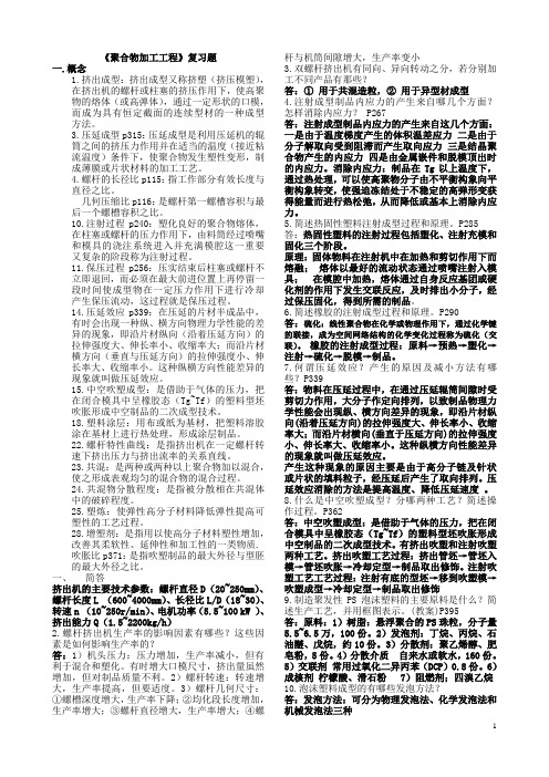 聚合物加工工程复习题