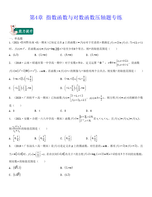 第4章 指数函数与对数函数高一数学上学期期中期末考试满分全攻略(人教A 版2019)原卷版