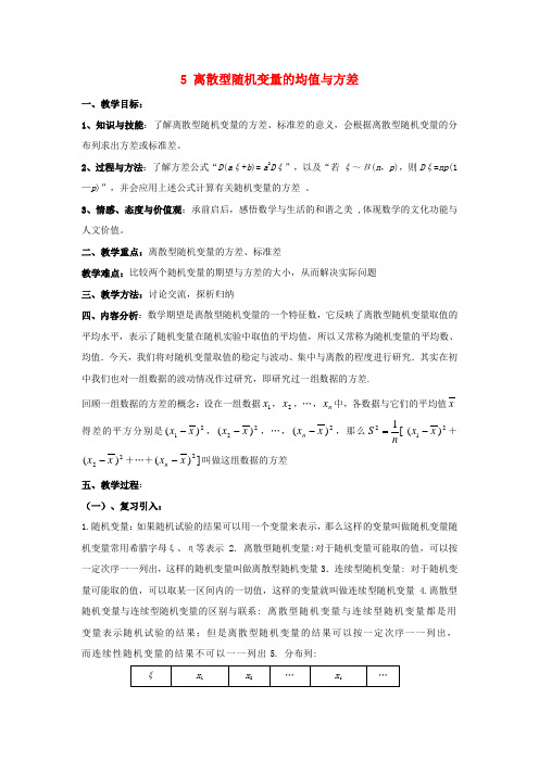 高中数学第二章概率5离散型随机变量的均值与方差2教案北师大版选修2