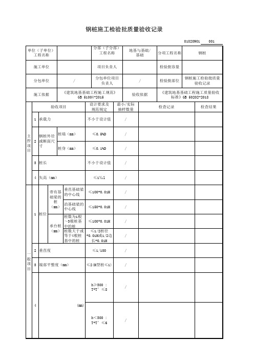 钢桩施工检验批质量验收记录