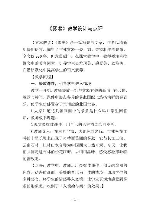 《雾凇》教学设计与点评