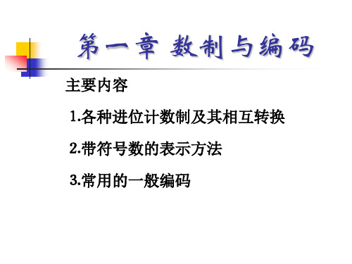 数字电子技术——数制与编码