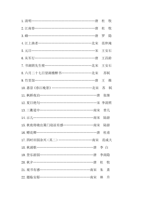 修改后三年级2(古诗)