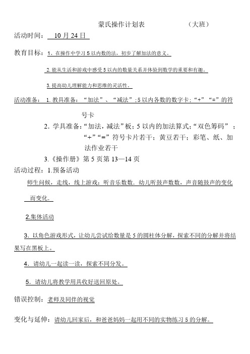 蒙氏操作5的加法doc