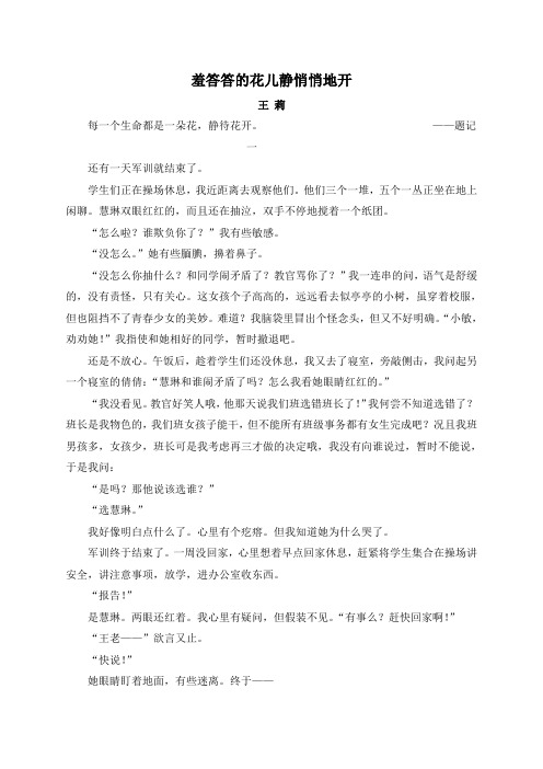 羞答答的花儿静悄悄地开