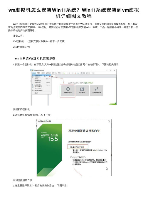 vm虚拟机怎么安装Win11系统？Win11系统安装到vm虚拟机详细图文教程