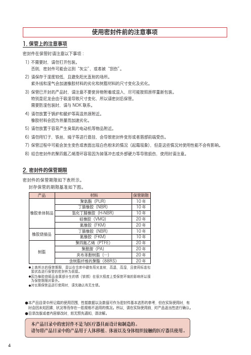 使用密封件的注意事项