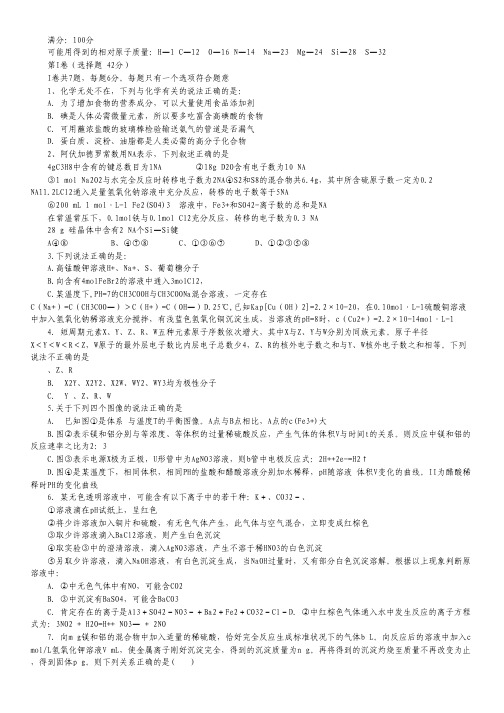 四川省南充高中2014届高三第三次月考化学试题(无答案).pdf