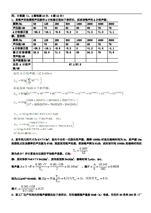 环境噪声控制工程课后计算题答案