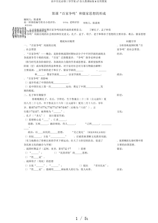 高中历史必修三导学案17份人教课标版6实用教案