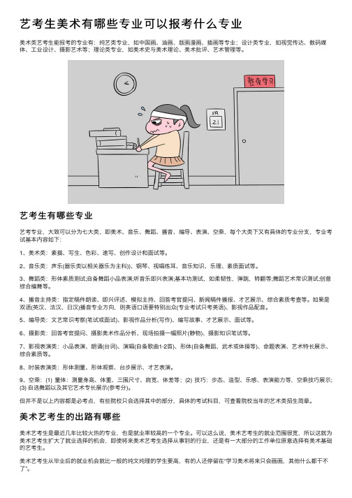 艺考生美术有哪些专业可以报考什么专业