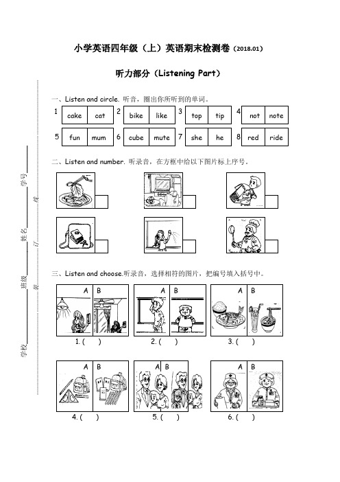 2017-2018学年人教版pep四年级英语第一学期期末试卷含听力材料