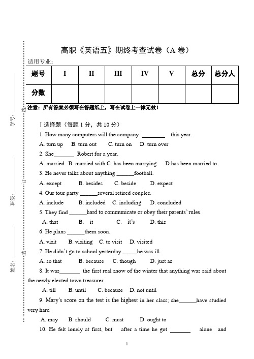 高职《英语五》期终考查试卷(A卷)及答案