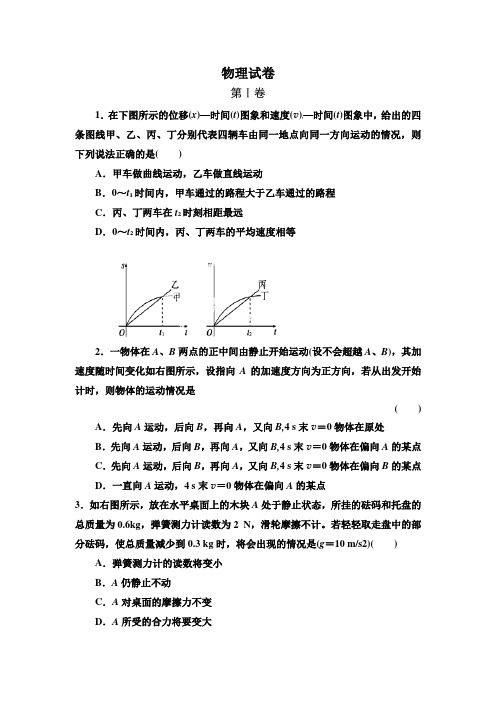 2015年四川省高考模拟试题_四川省宜宾市南溪二中高三模拟测试物理卷