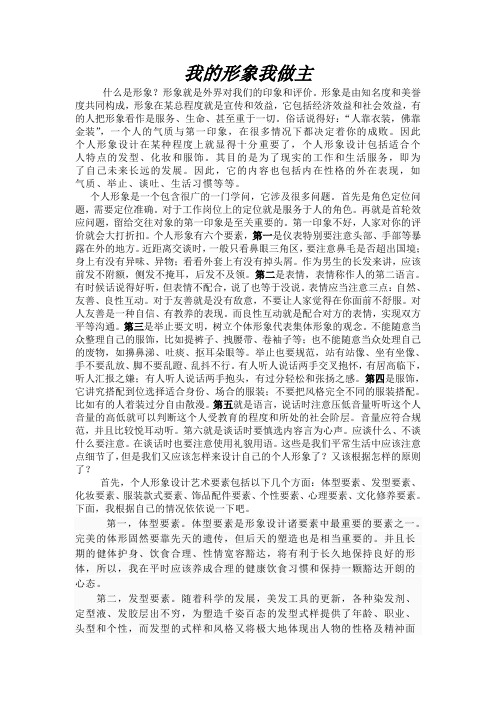 我的形象我做主