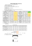 1.1落地式单排脚手架设计计算(小于24m) - 副本