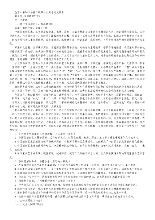 甘肃省会宁县第一中学高三上学期第一次月考语文试卷.pdf