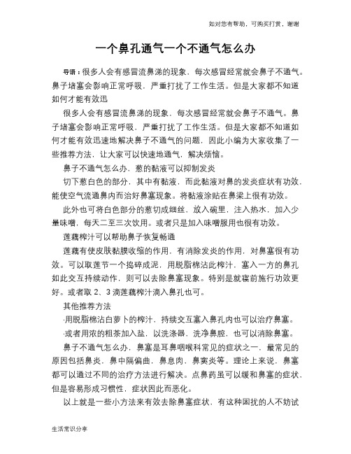 一个鼻孔通气一个不通气怎么办