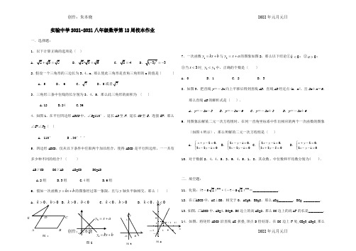 八年级数学下学期第12周校本作业试题