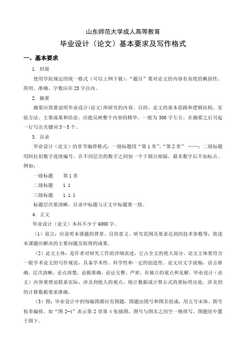 山东师范大学论文格式要求