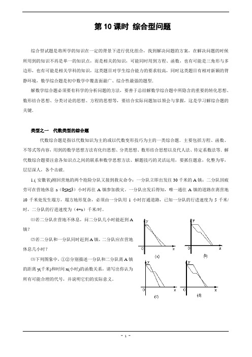 综合型问题(含答案)