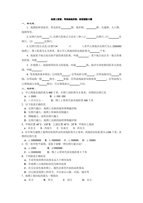 地图三要素、等高线地形图、剖面图练习题.