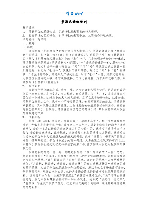 郑州市公开课《梦游天姥吟留别》教案