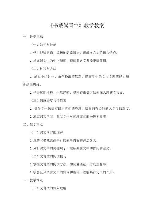 1小学语文教材同步统编版六年级上册第七单元22文言文二则书戴嵩画牛