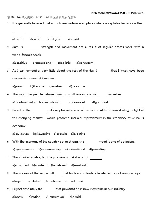 (完整word版)大学英语精读5单元测试选择