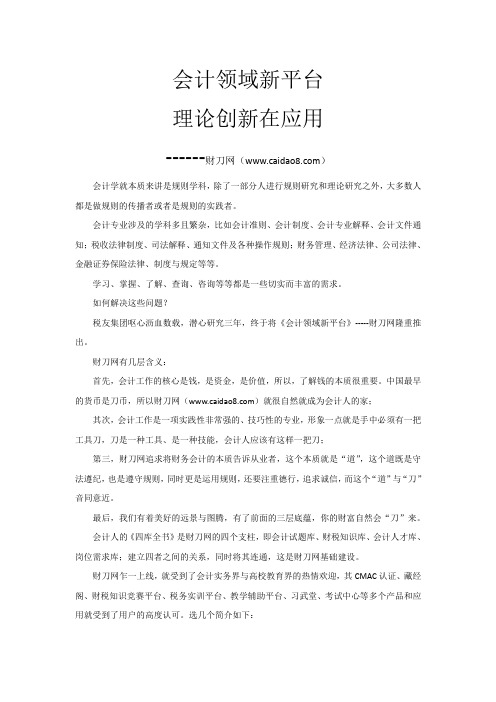 财刀网简介-中国会计报20111130
