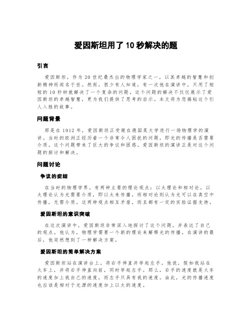 爱因斯坦用了10秒解决的题