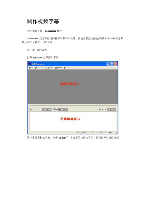 制作及嵌入视频字幕教程