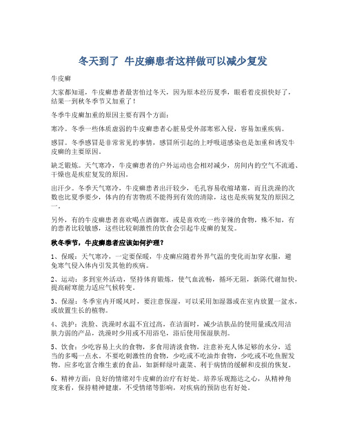 冬天到了 牛皮癣患者这样做可以减少复发