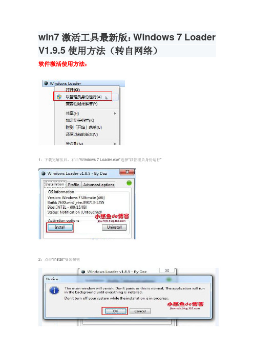 win7激活工具最新版：Windows 7 Loader V1.9.5使用方法