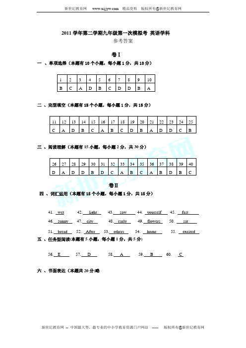 2012年中考第一次模拟考试英语试卷