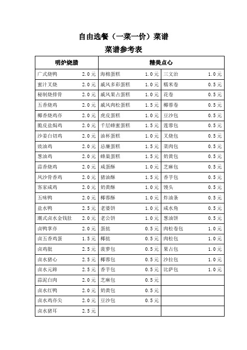 自由选餐菜谱,一菜一价菜谱