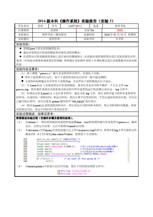 哈工大《操作系统》实验3