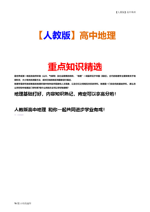 高中地理选修6【人教版】《环境保护》综合训练4测试练习题精选全套