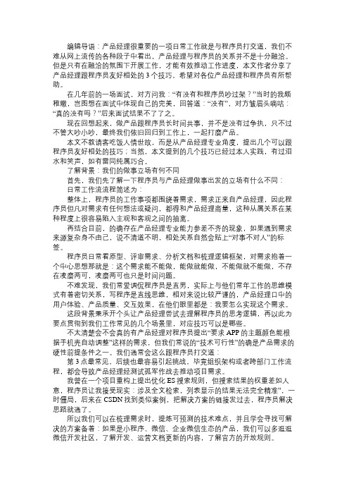 产品经理跟程序员友好相处的3个技巧