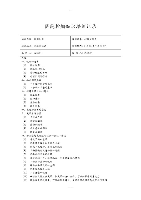 医院控烟知识培训记录