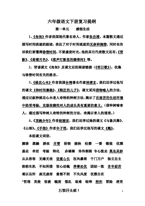 六年级语文下册复习提纲修订版