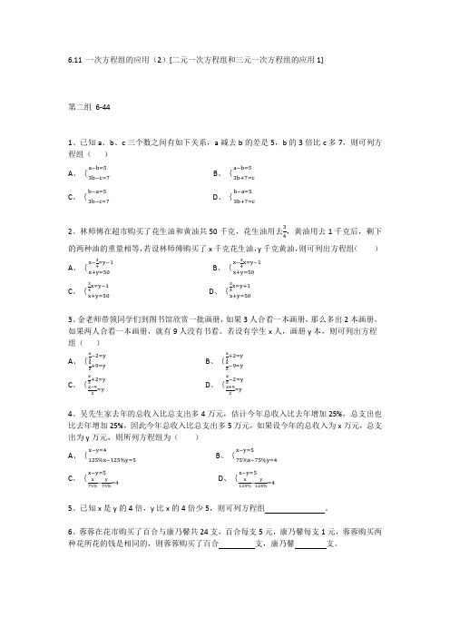 6.11 一次方程组的应用(2.1)