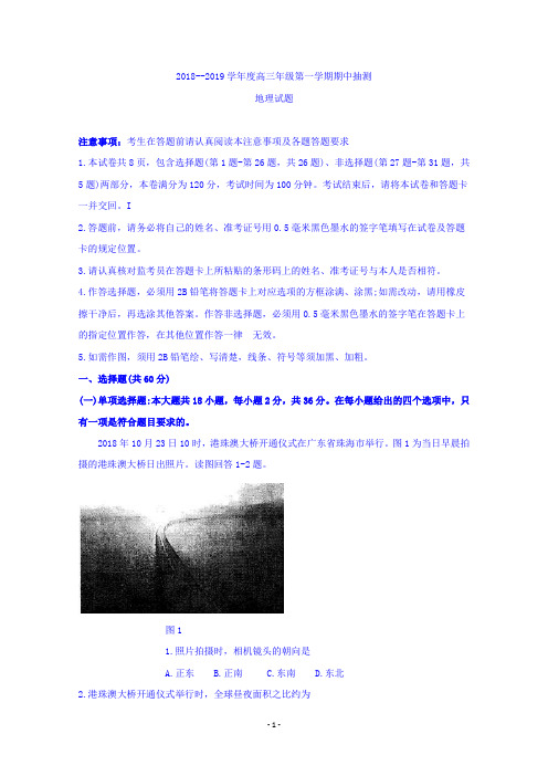 江苏省徐州市2019届高三上学期期中考试地理试题 Word版含答案