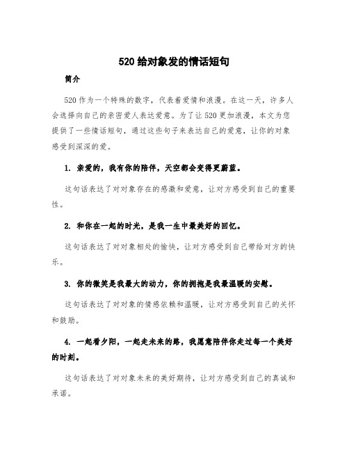 520给对象发的情话短句