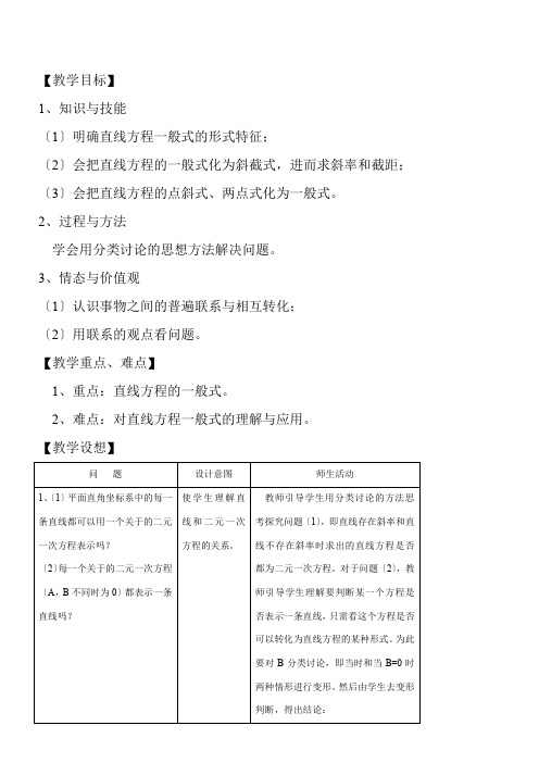 高中数学新苏教版精品教案《苏教版高中数学必修2 2.1.2 直线的方程》3